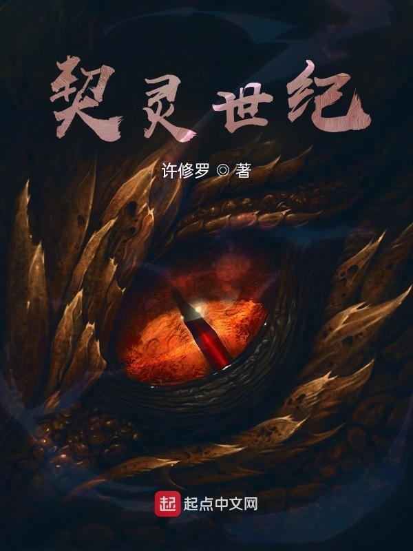 灵契时间