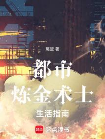 都市炼金客第一季