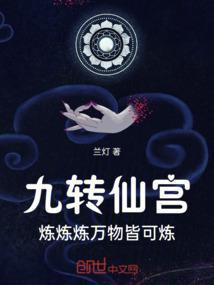 九转炼丹诀