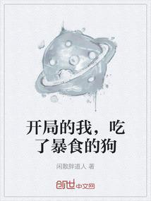 开局吞了