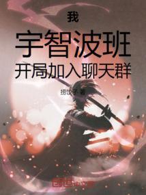 开局cos宇智波斑