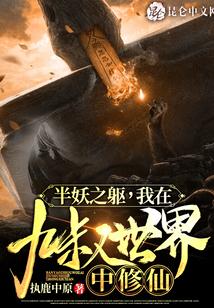 我是半妖苏九儿