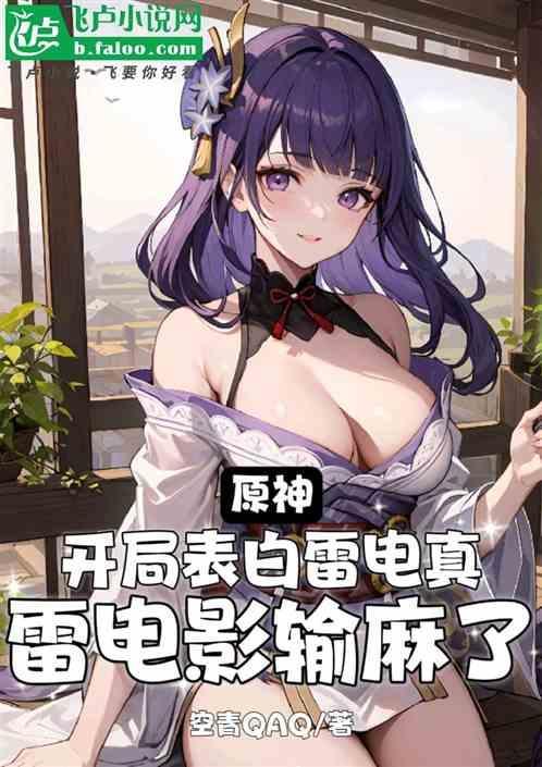 原神剧情雷电将军怎么过