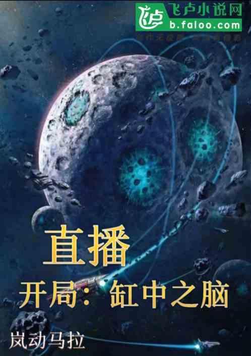 直播开局