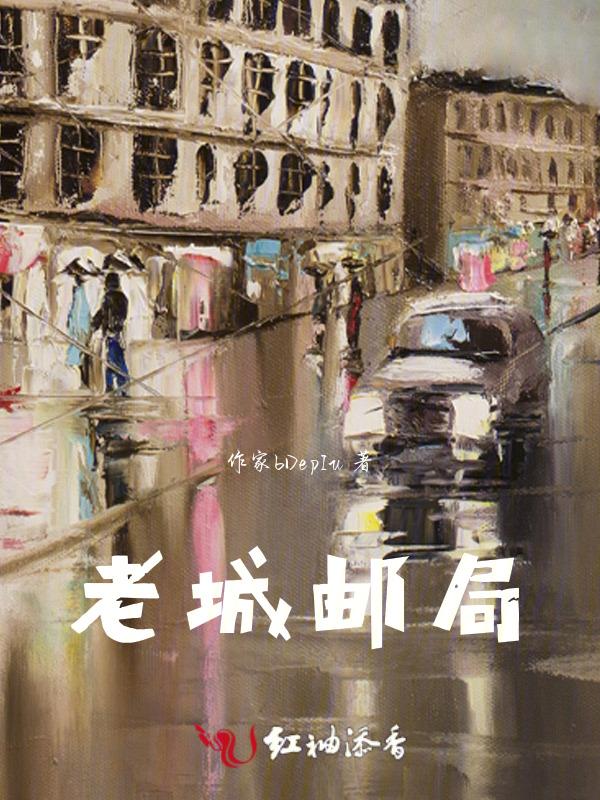 老城邮政储蓄银行电话