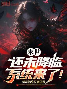末世即将到来
