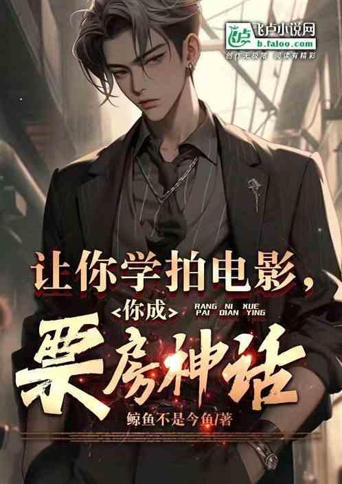我想拍电影要学什么东西