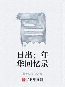 日出日落的绘画作品