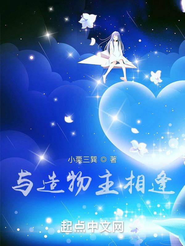 如何与造物主对话