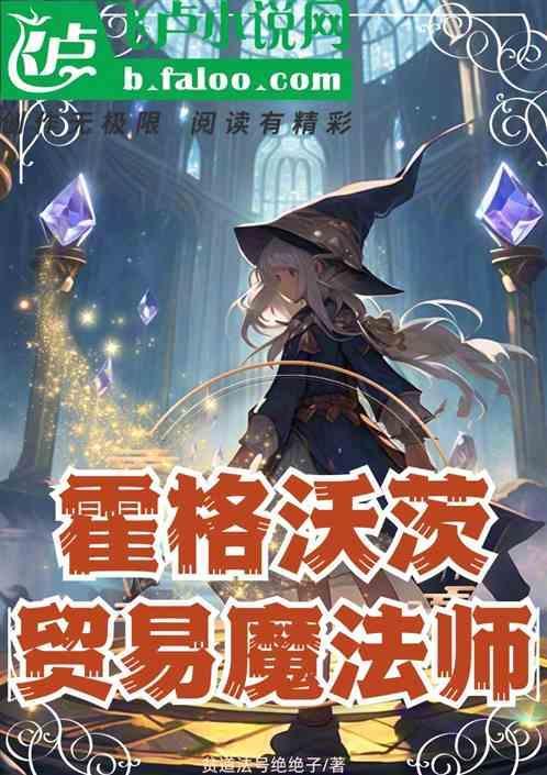 霍格沃兹魔法学