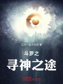 斗罗之寻爱路漫漫笔趣阁