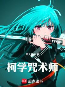 咒术师学院学科