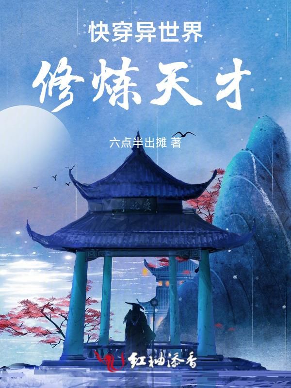 快穿 异世