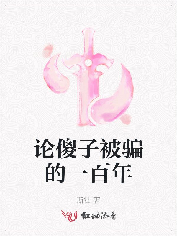 当傻子一样被骗的句子