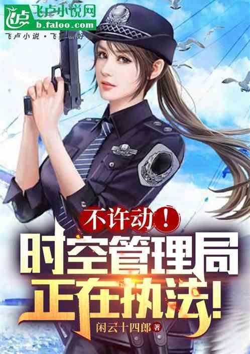 时空管理局的英文
