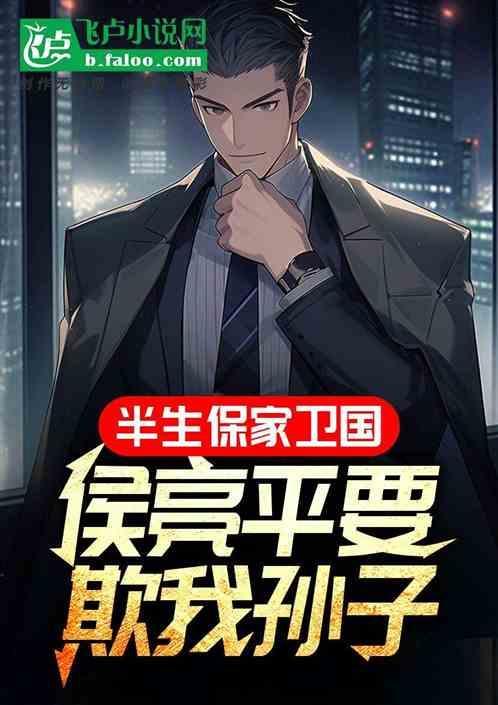 侯亮平最后做到了什么位置