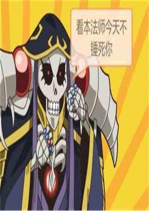 骨王 h