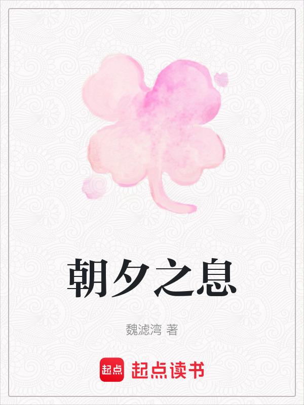 朝夕之功的意思