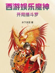 西游 开局