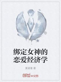 我绑定了女神改造