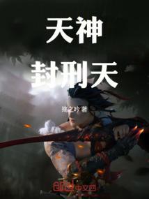 天神魔封波