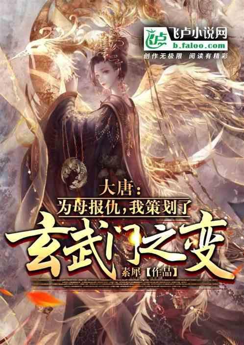 大唐贞观玄武门之变后