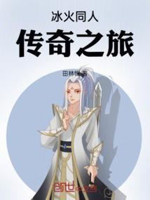 传奇冰火世纪攻略