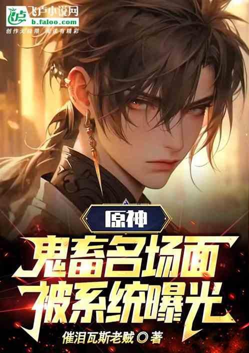 原神梗视频