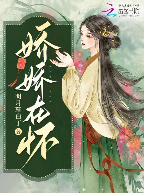 娇娇在怀宋持动漫