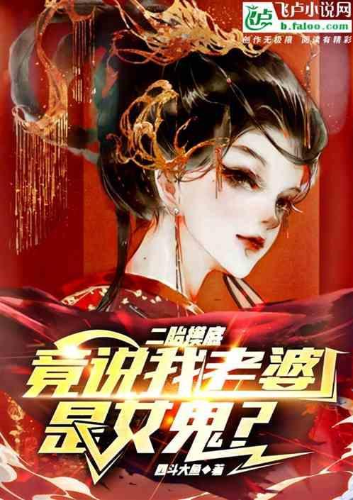 老婆二胎又是个女孩