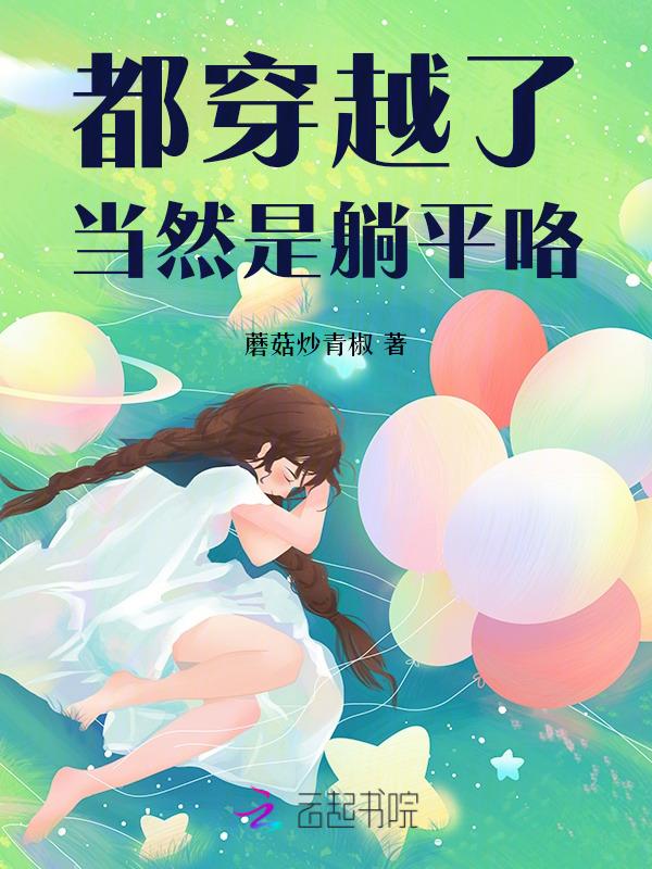 穿越都是