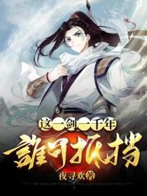 这一剑把握有几成九成剑来