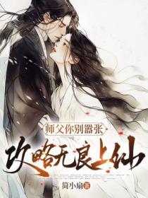 师父别逃全文免费阅读笔趣阁
