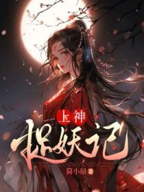 罗神捉妖记博客新浪