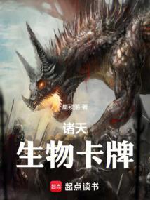 诸天生物卡牌TxT