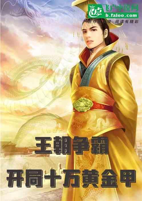 王朝争霸系统
