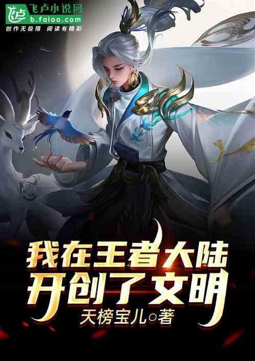 我在大陆当王者