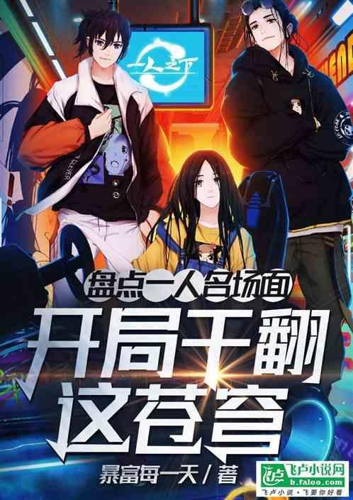 开局干掉主角 免费