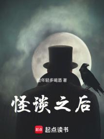怪谈