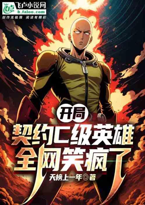 开局契约了人类恶