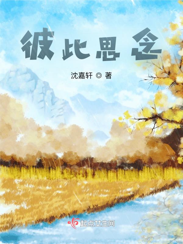 彼此的思念