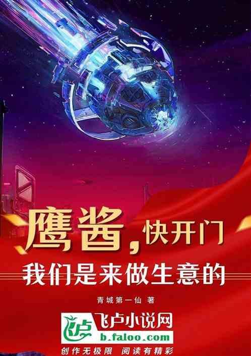鹰酱过来呀