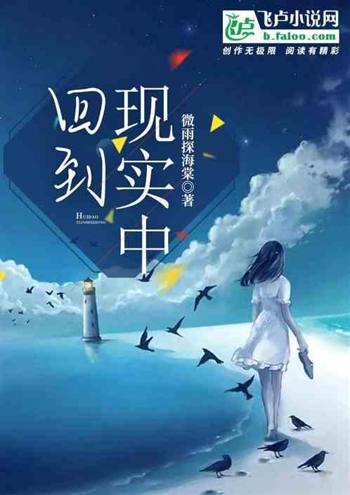 回到现实中来