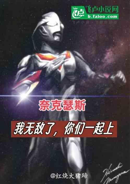 奈克瑟斯之