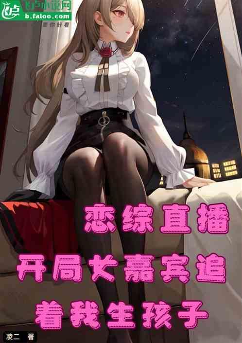 恋综都有哪些