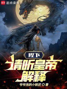 陛下请冷静全文免费阅读
