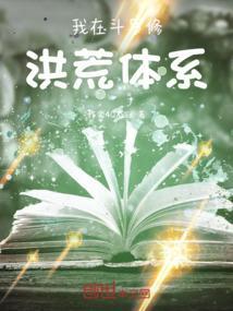 我在斗罗练仙