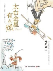 太白金星有点烦读后感
