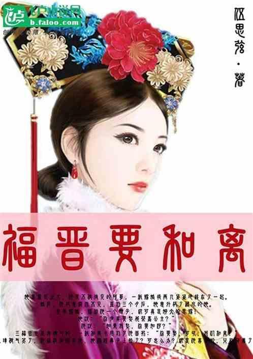 福晋要和离 伍思弦
