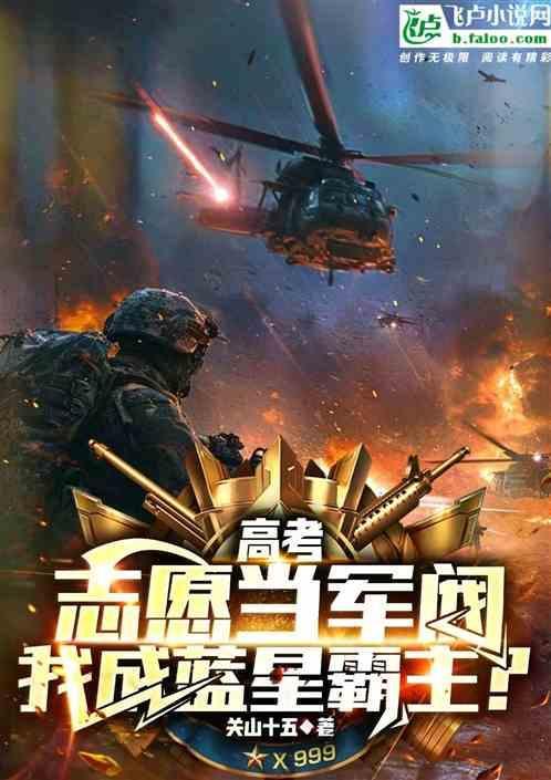 高考后去当兵的
